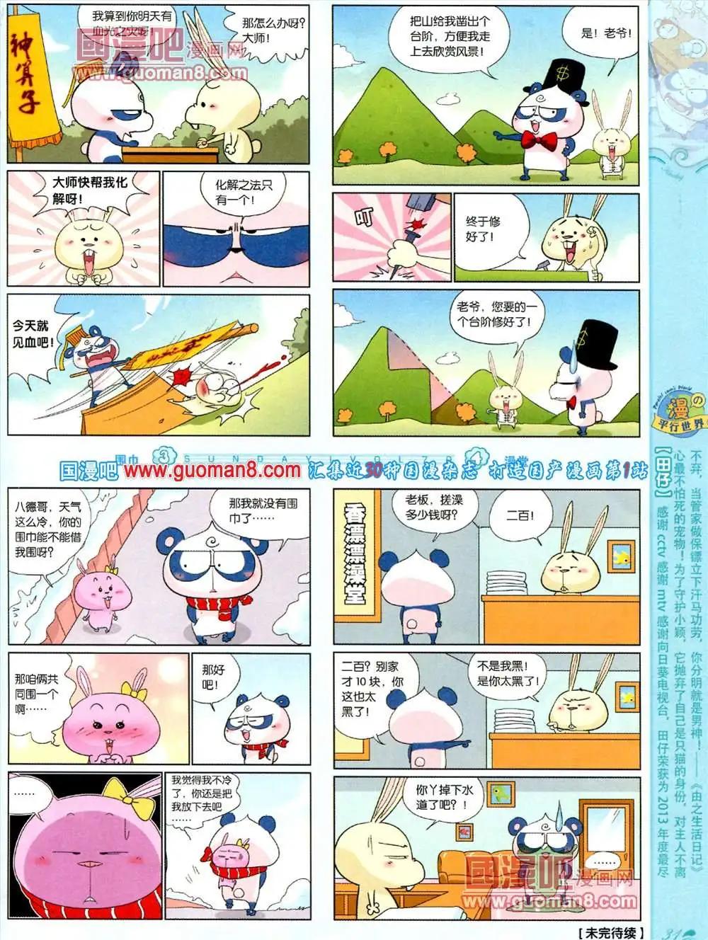 🍟漫客星期天 70期 全本 第33页