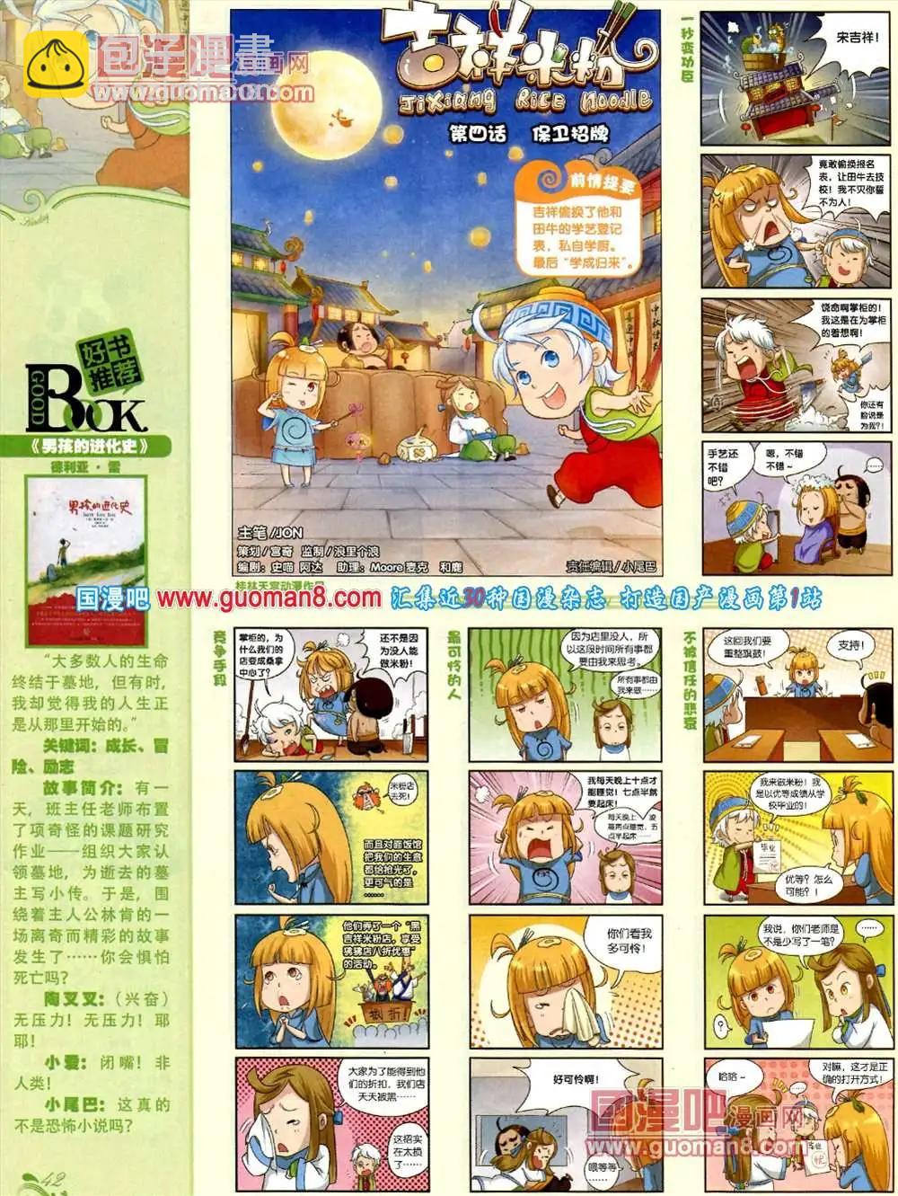 🍟漫客星期天 70期 全本 第44页