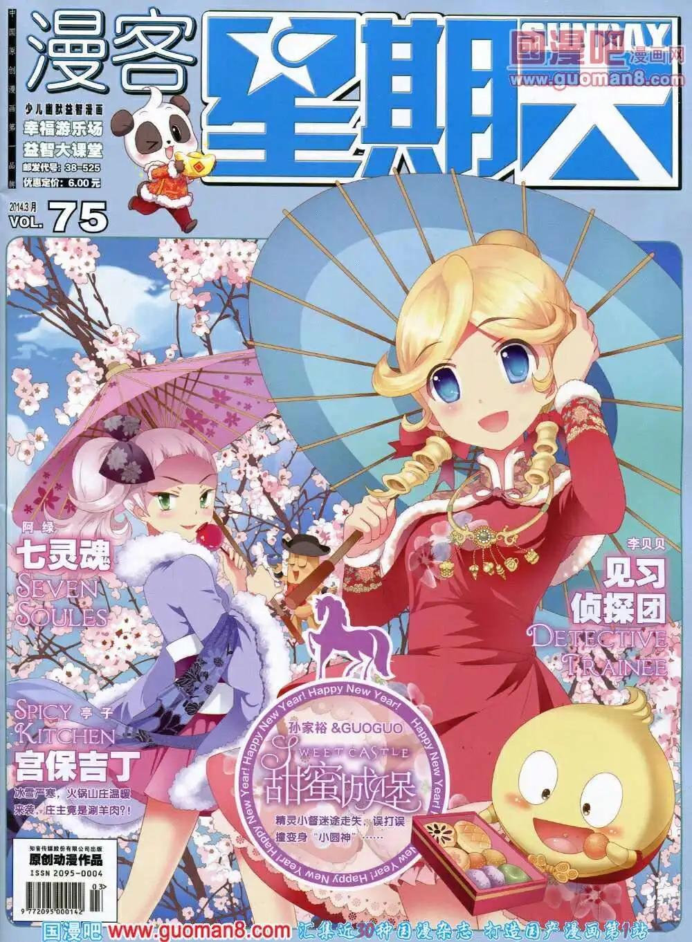 🍟漫客星期天 第75期 全本 第1页