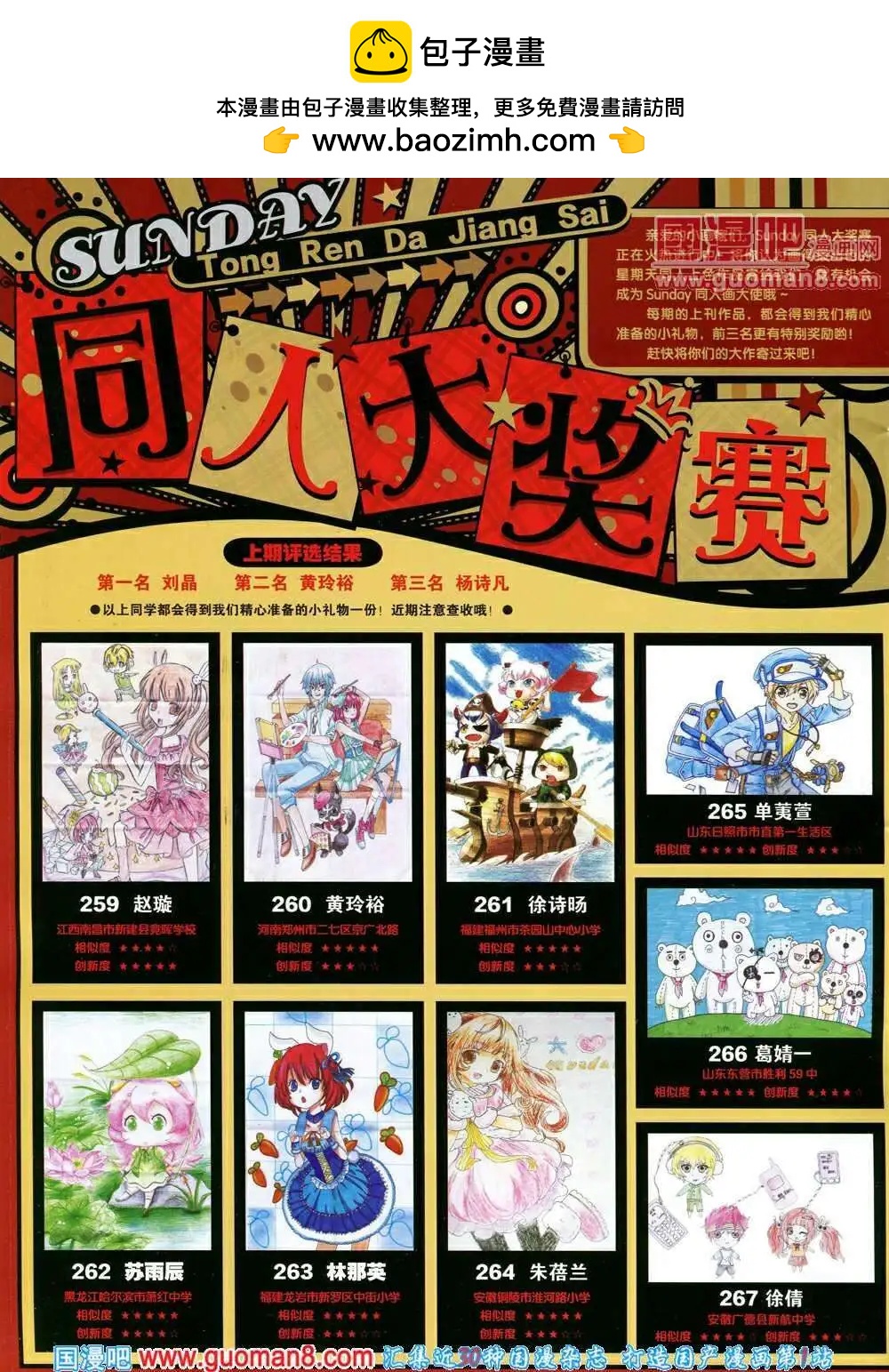 🍟漫客星期天 第75期 全本 第2页