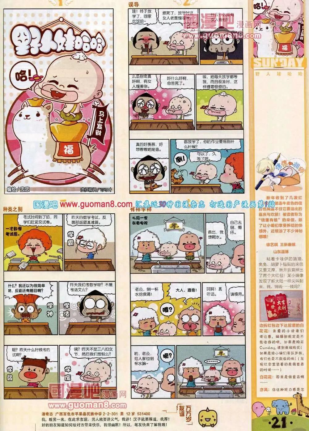 🍟漫客星期天 第75期 全本 第23页