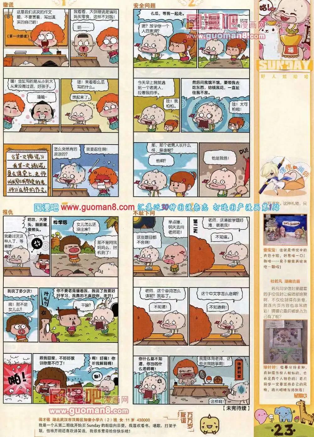 🍟漫客星期天 第75期 全本 第25页
