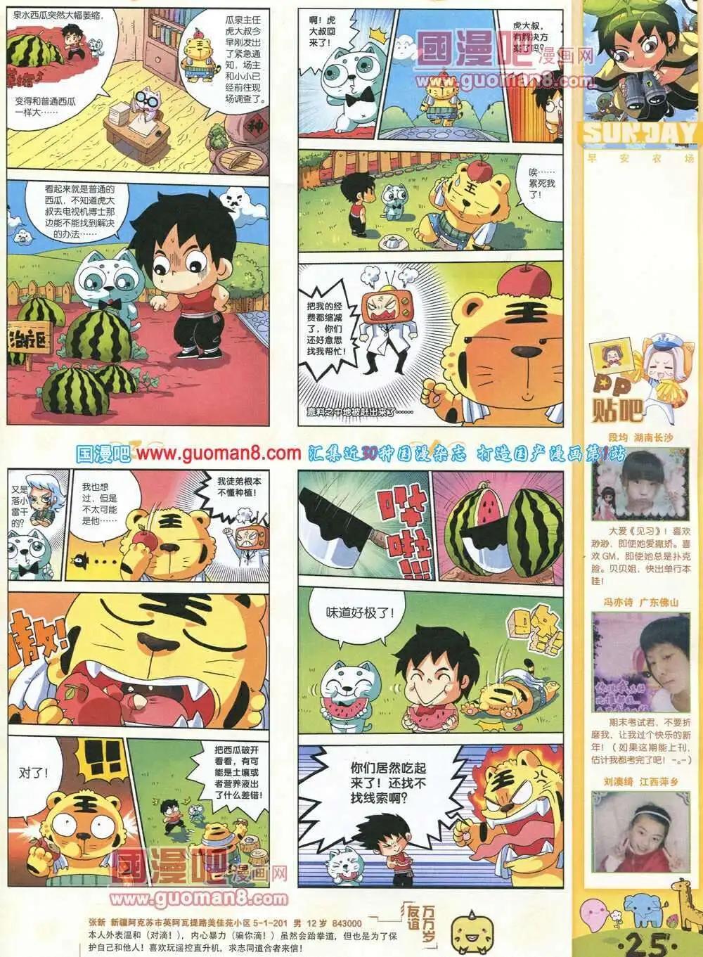 🍟漫客星期天 第75期 全本 第27页