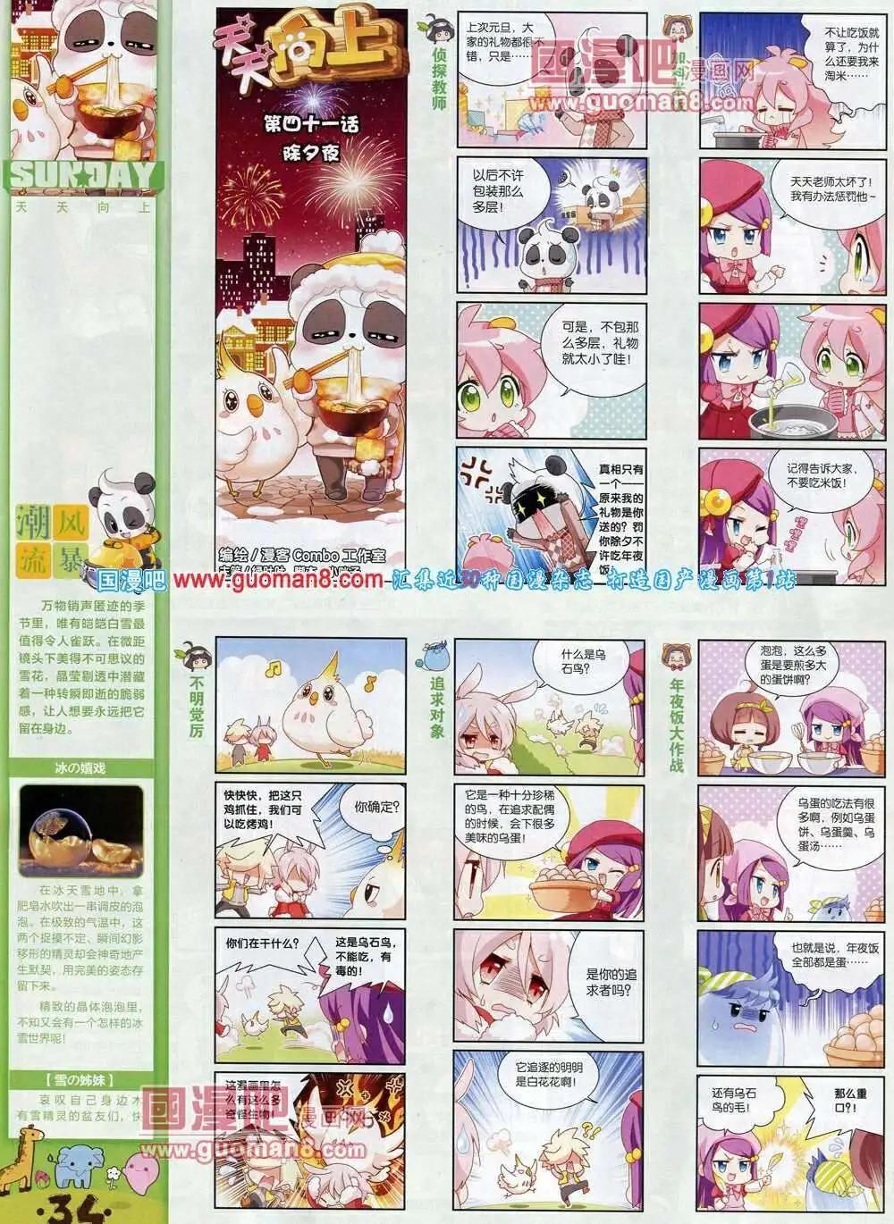🍟漫客星期天 第75期 全本 第36页