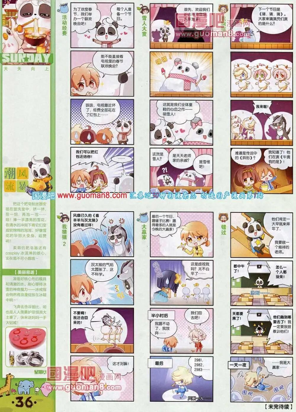 🍟漫客星期天 第75期 全本 第38页
