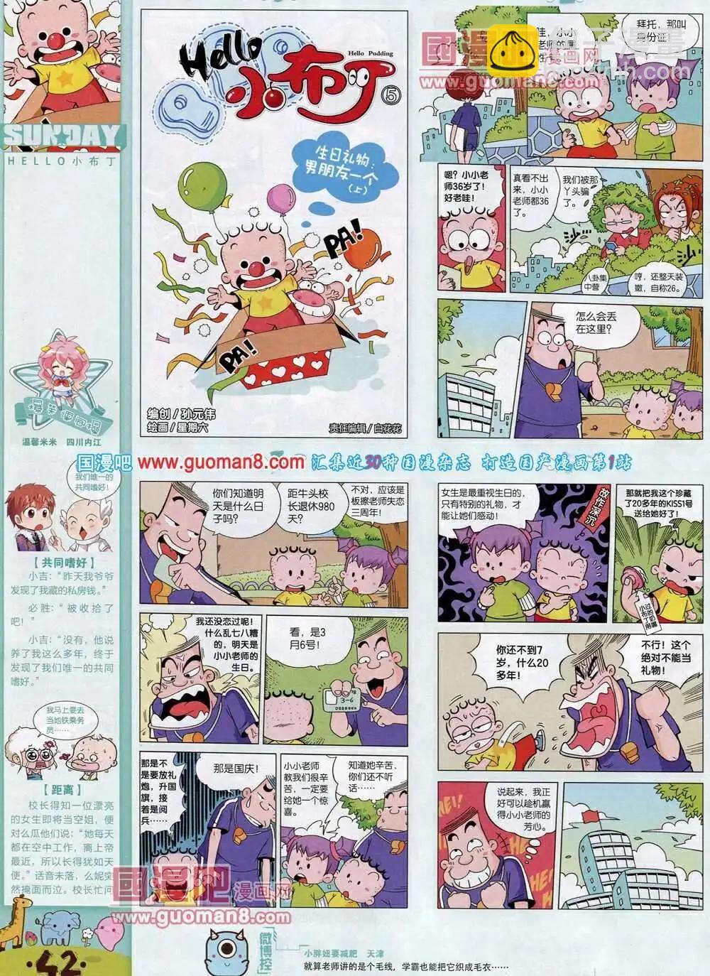 🍟漫客星期天 第75期 全本 第44页