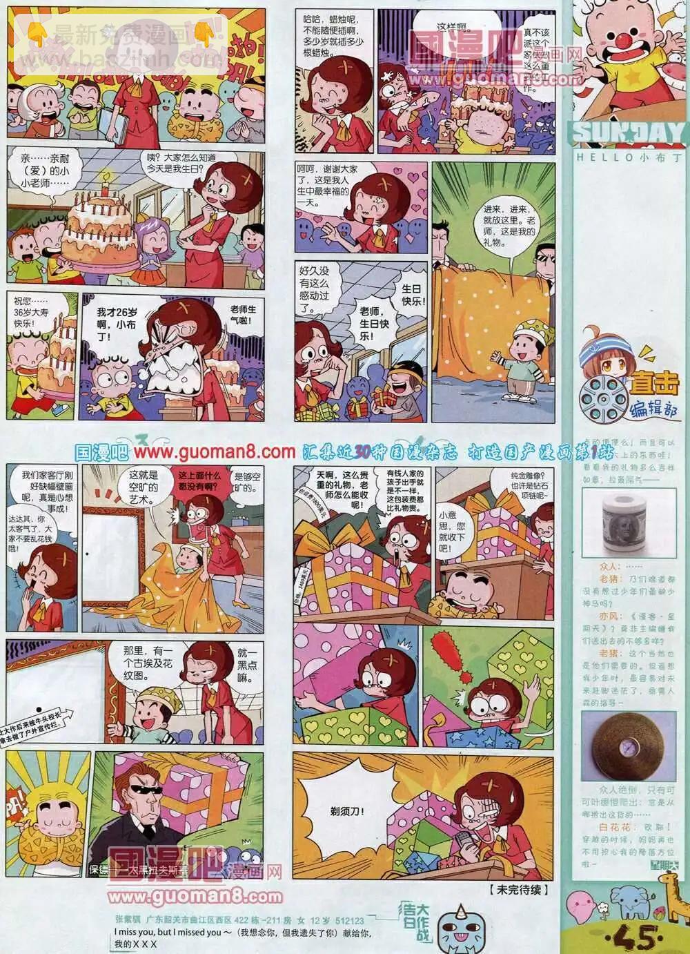 🍟漫客星期天 第75期 全本 第47页