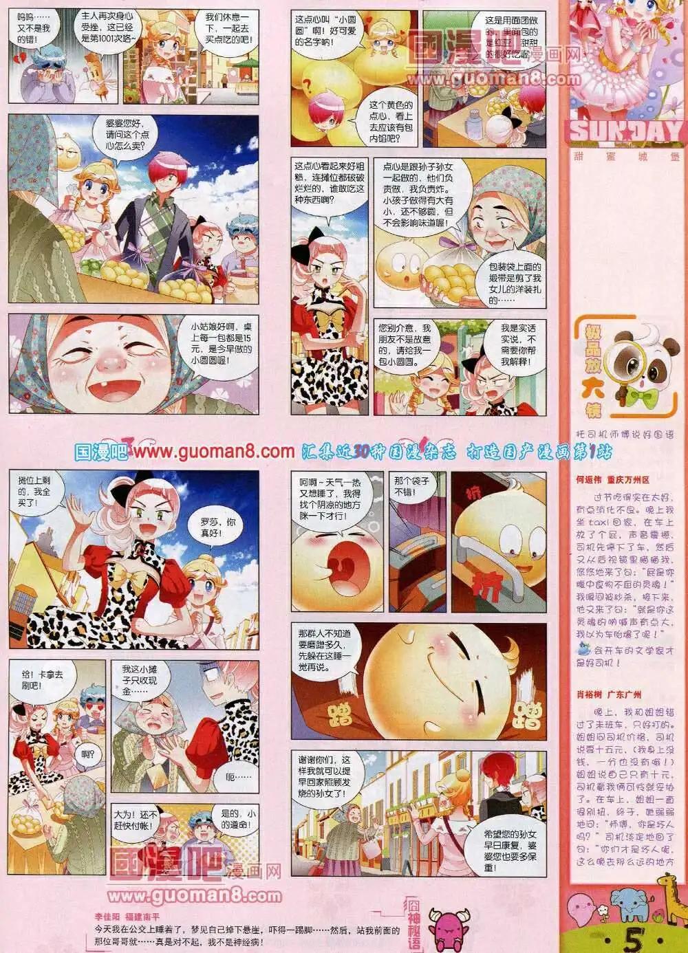 🍟漫客星期天 第75期 全本 第7页