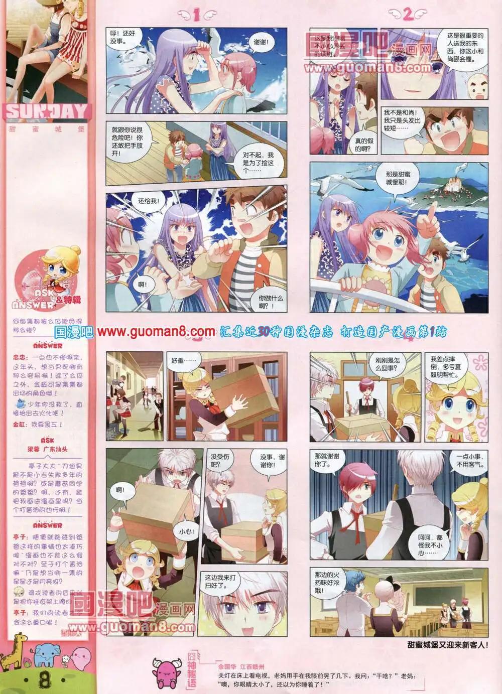 🍟漫客星期天 第77期 全本 第10页