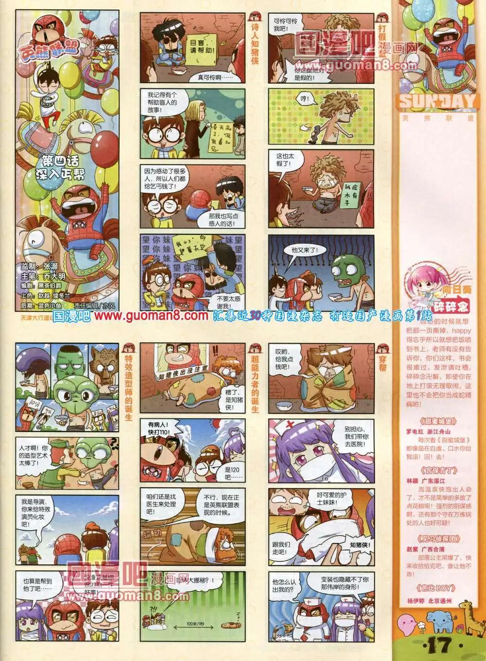 🍟漫客星期天 第77期 全本 第19页