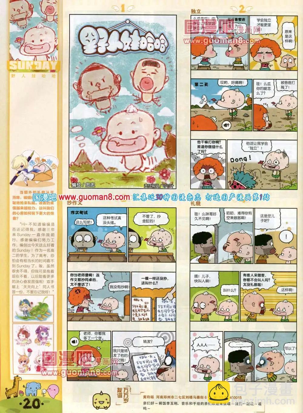 🍟漫客星期天 第77期 全本 第22页