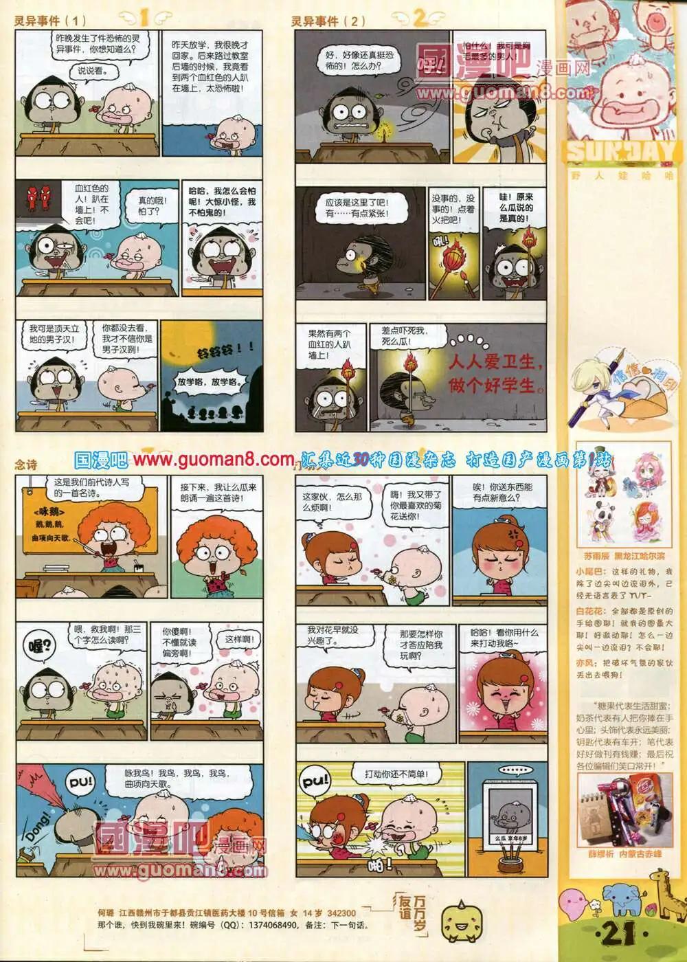 🍟漫客星期天 第77期 全本 第23页