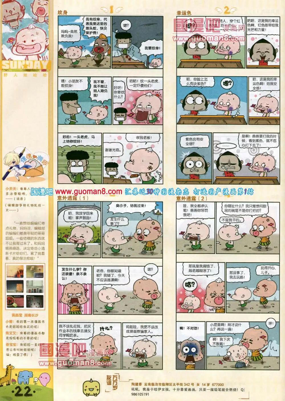 🍟漫客星期天 第77期 全本 第24页