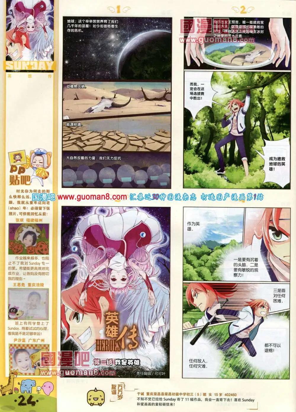 🍟漫客星期天 第77期 全本 第26页