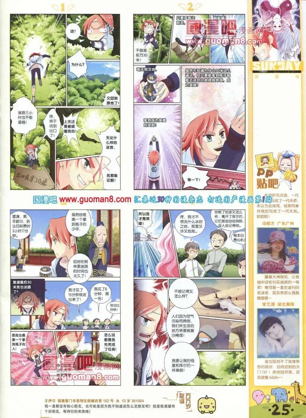 🍟漫客星期天 第77期 全本 第27页