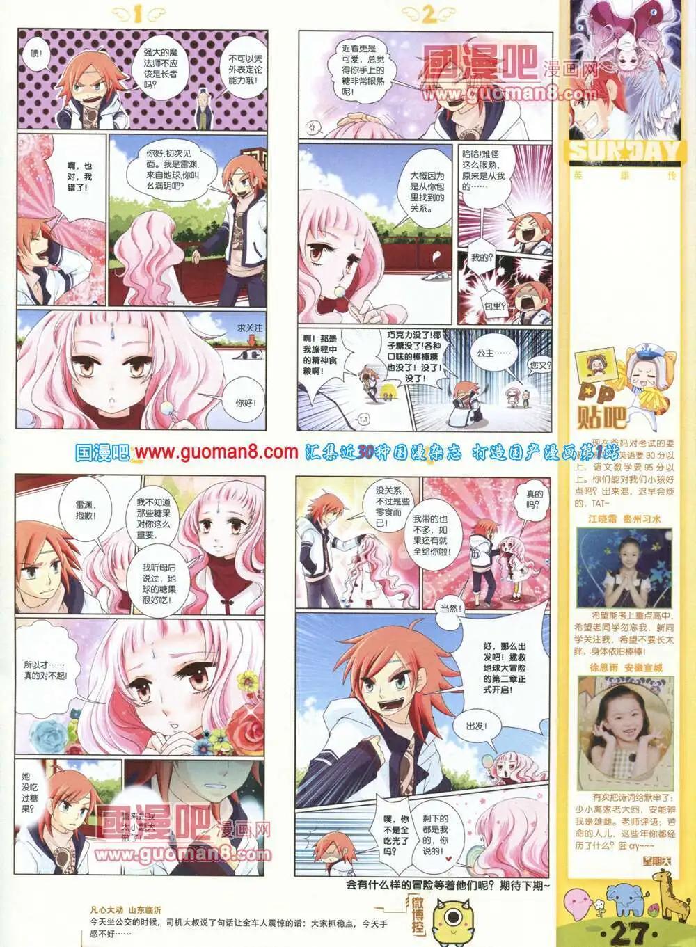 🍟漫客星期天 第77期 全本 第29页