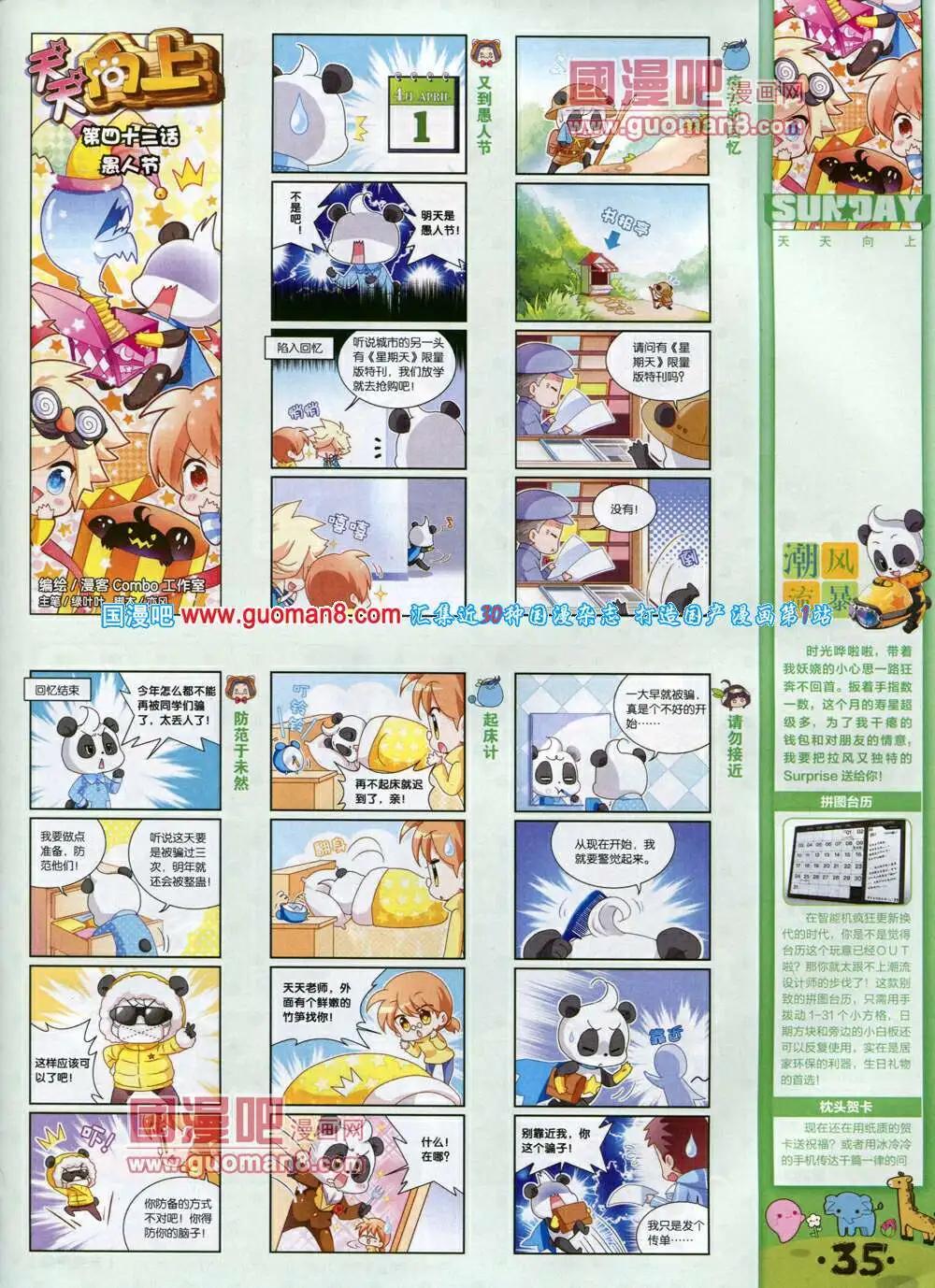 🍟漫客星期天 第77期 全本 第37页
