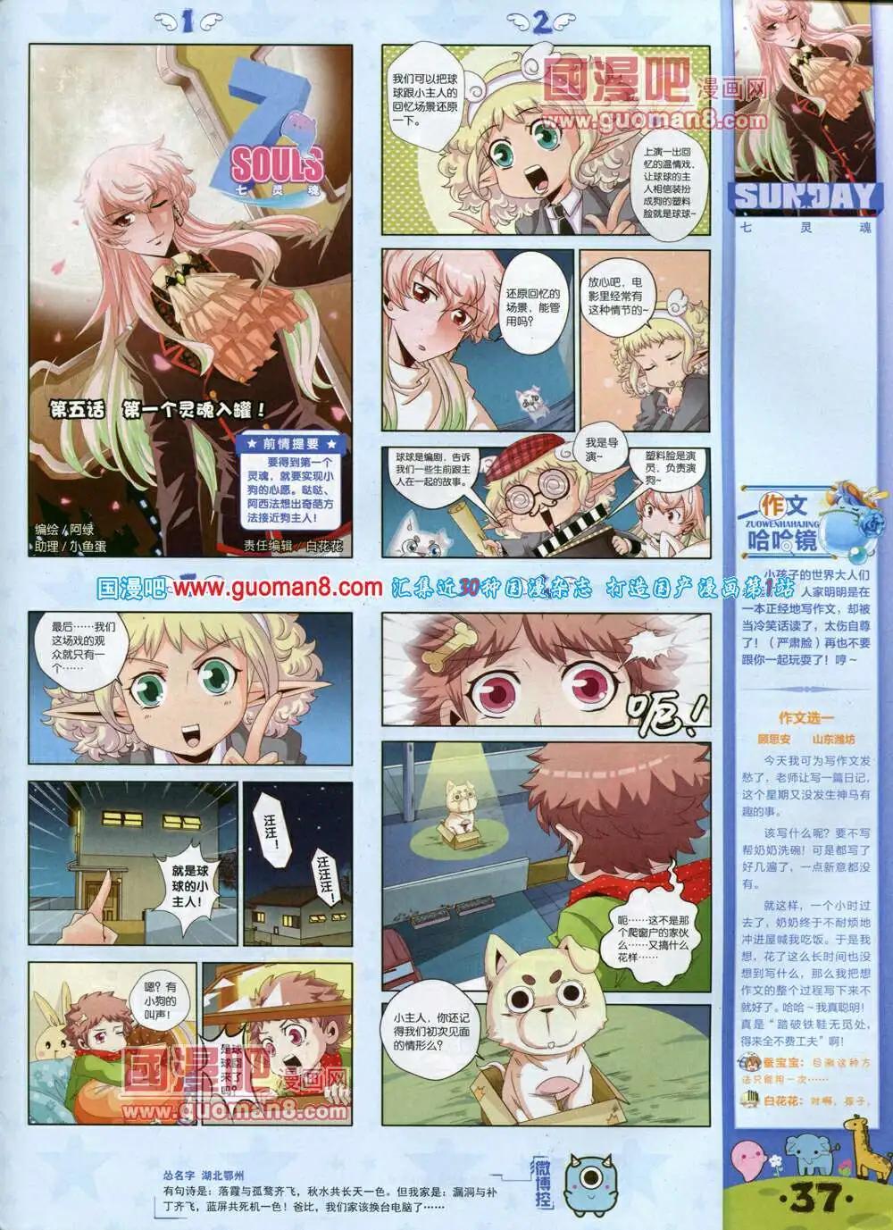 🍟漫客星期天 第77期 全本 第39页
