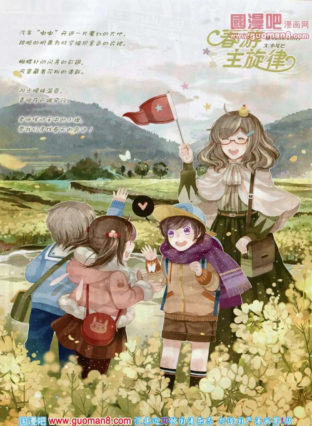🍟漫客星期天 第77期 全本 第4页
