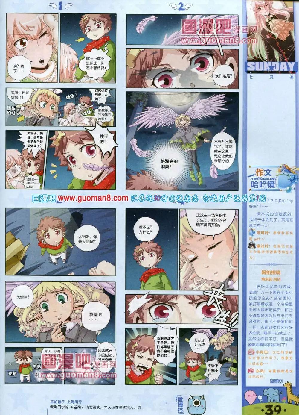 🍟漫客星期天 第77期 全本 第41页