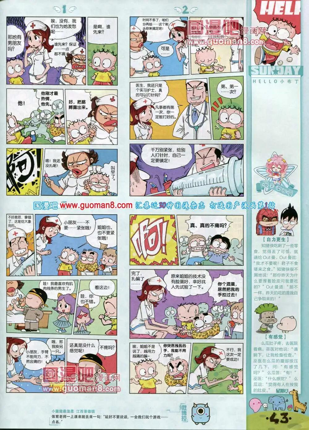 🍟漫客星期天 第77期 全本 第45页