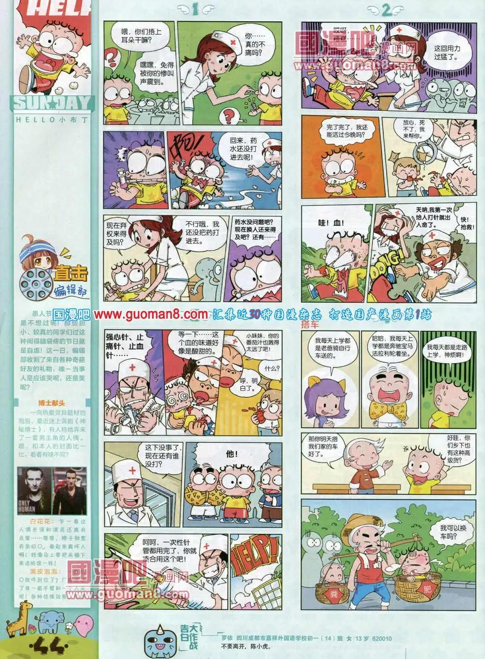🍟漫客星期天 第77期 全本 第46页
