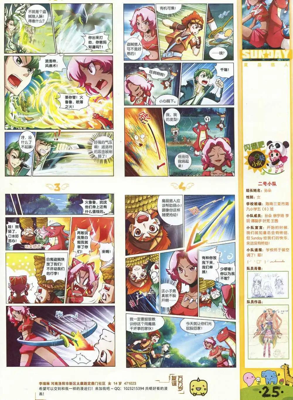 🍟漫客星期天 第81期 全本 第27页