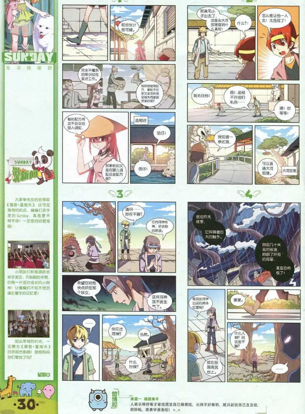 🍟漫客星期天 第81期 全本 第32页