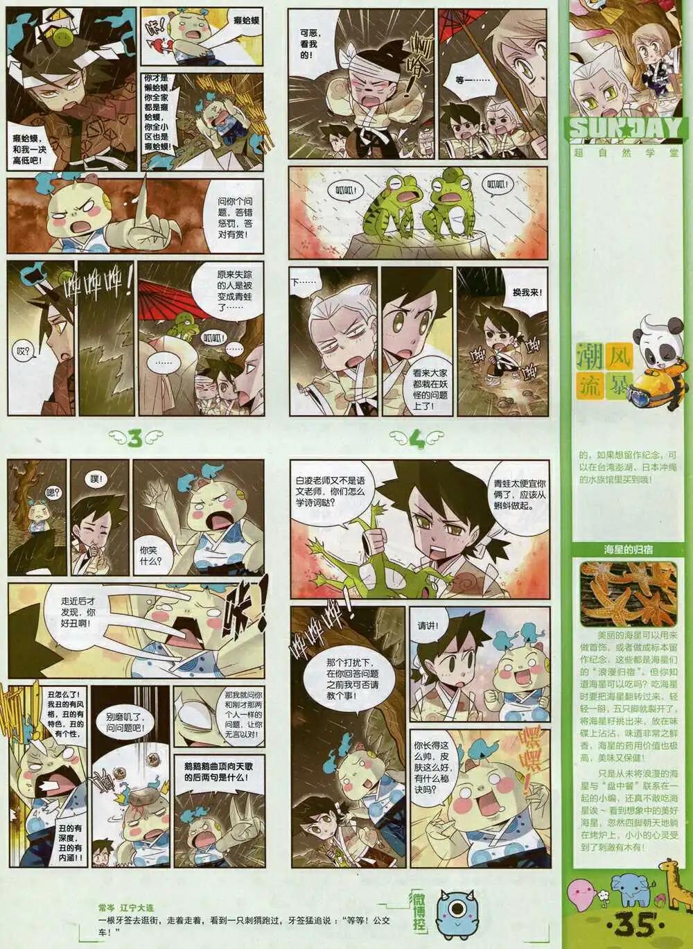 🍟漫客星期天 第81期 全本 第37页