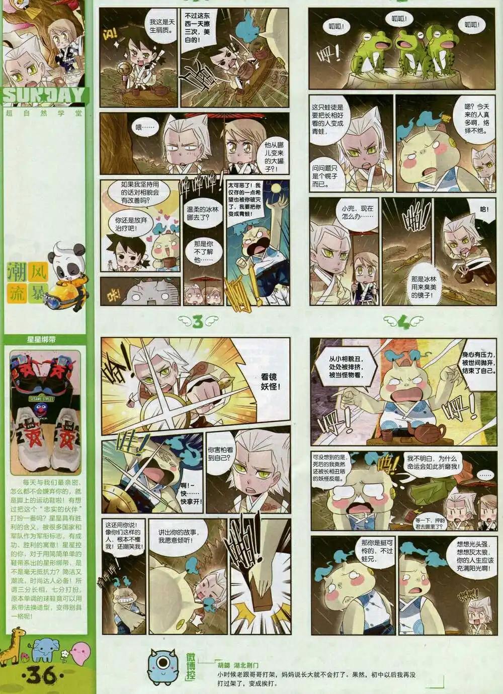 🍟漫客星期天 第81期 全本 第38页