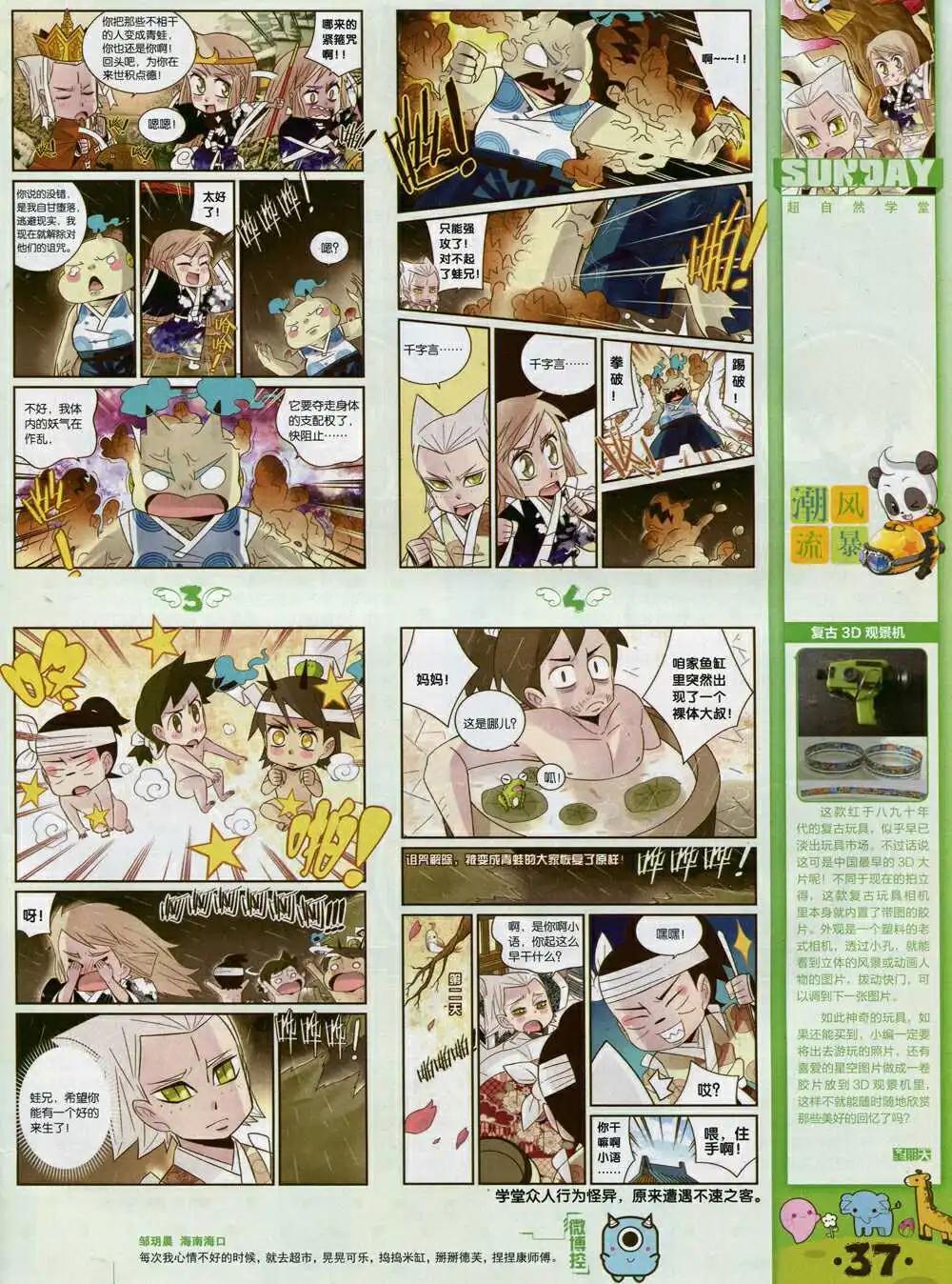 🍟漫客星期天 第81期 全本 第39页
