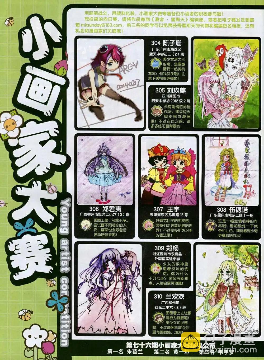 🍟漫客星期天 第81期 全本 第4页