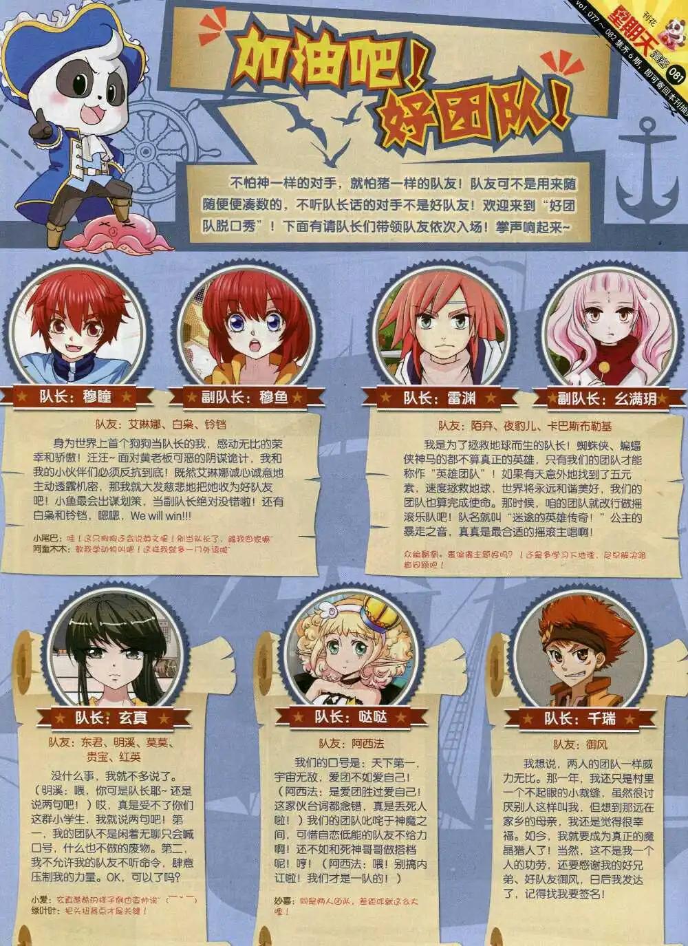 🍟漫客星期天 第81期 全本 第40页