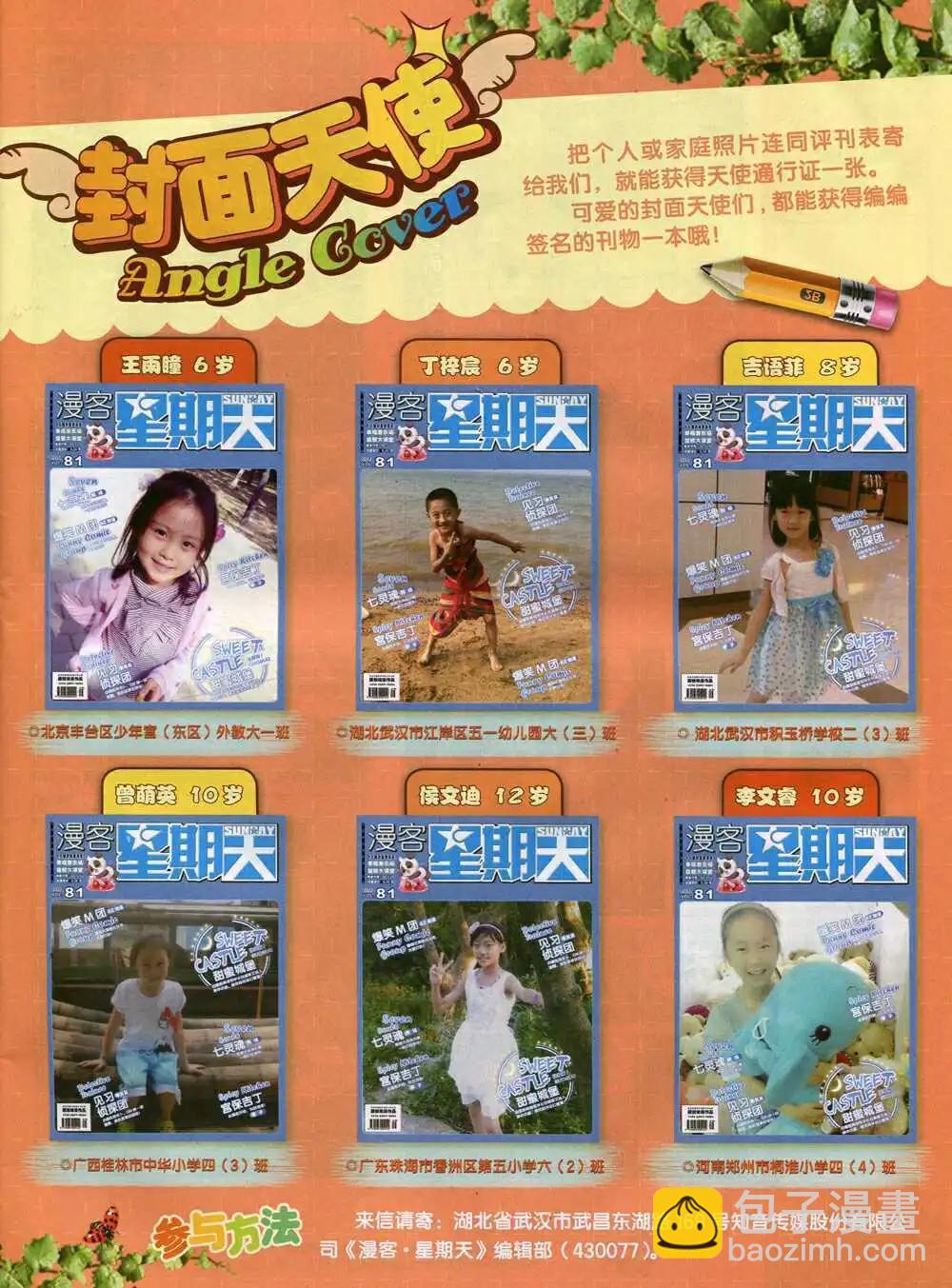 🍟漫客星期天 第81期 全本 第5页