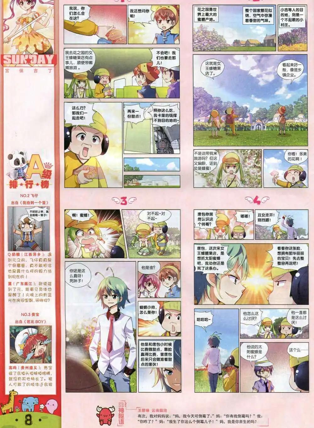 🍟漫客星期天 第85期 全本 第10页