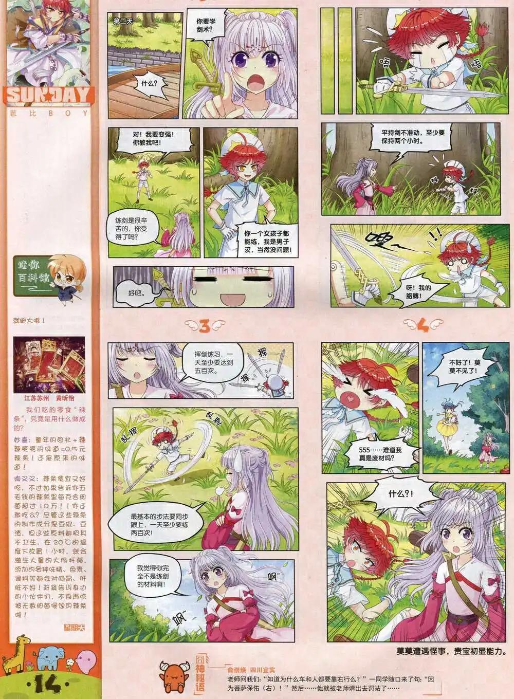 🍟漫客星期天 第85期 全本 第16页