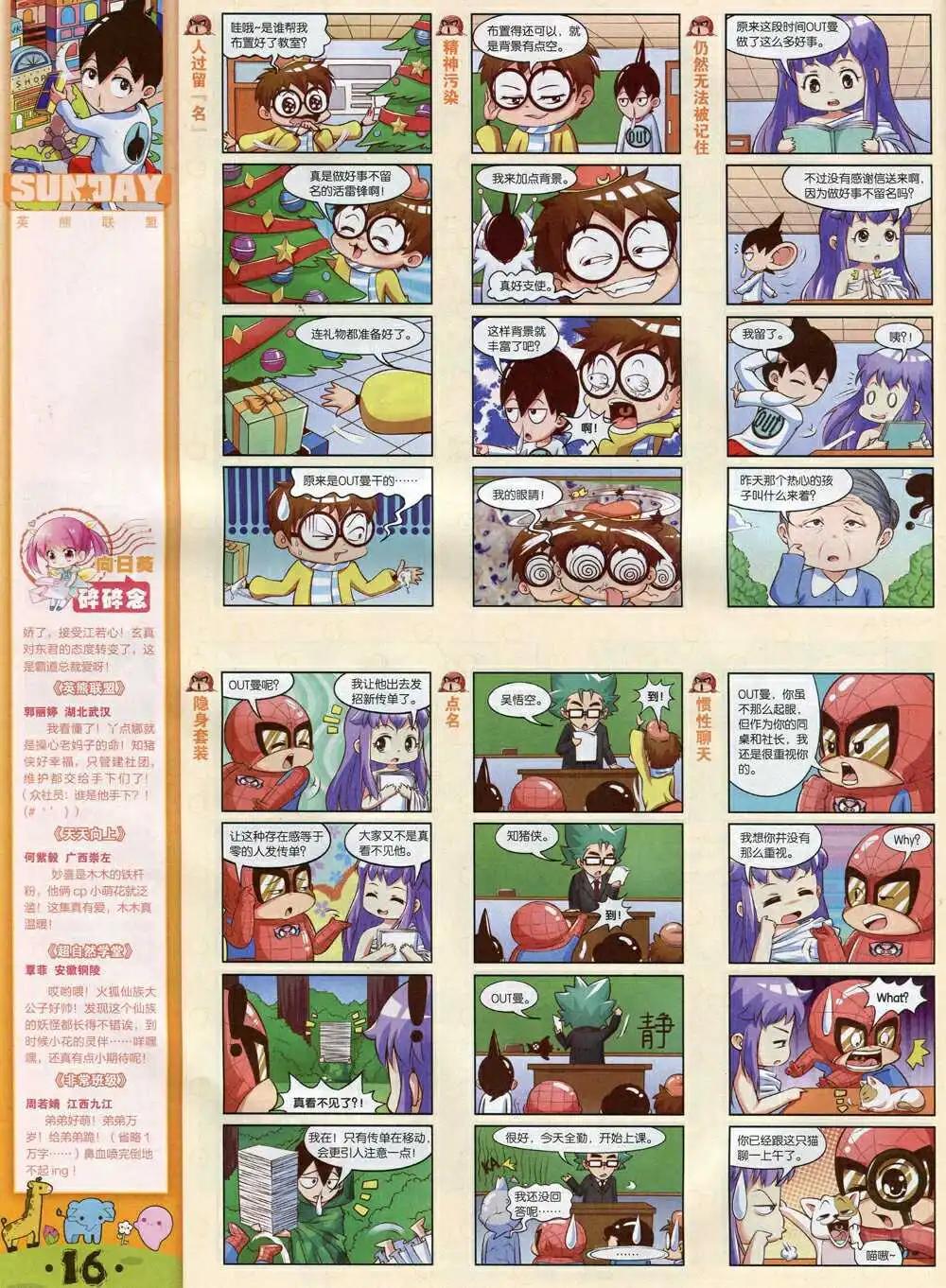 🍟漫客星期天 第85期 全本 第18页