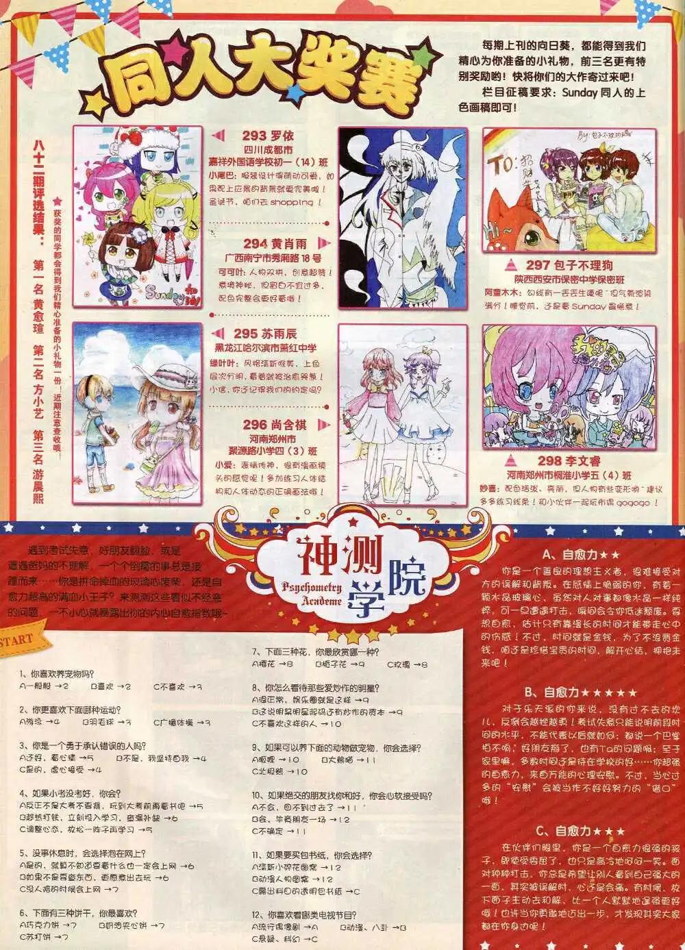 🍟漫客星期天 第85期 全本 第20页