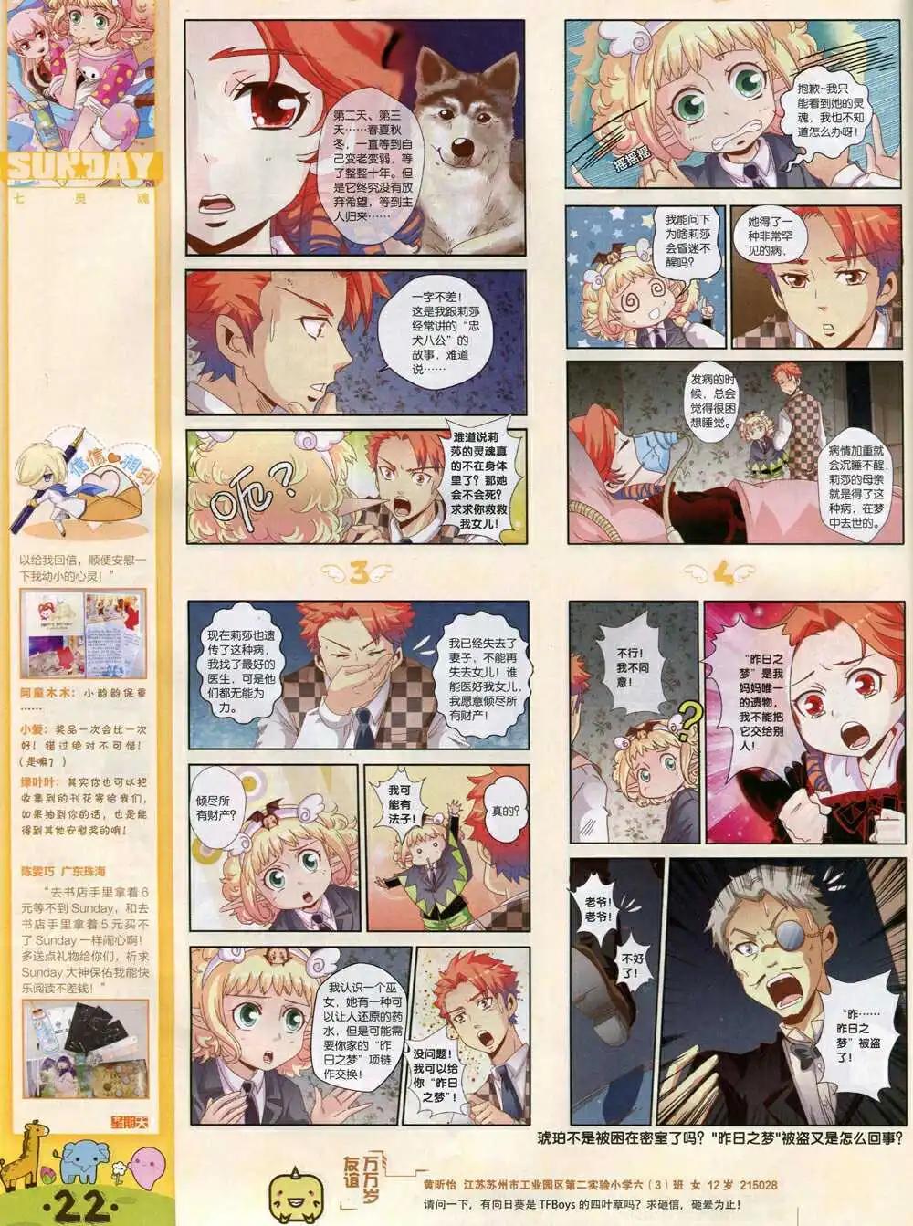 🍟漫客星期天 第85期 全本 第24页