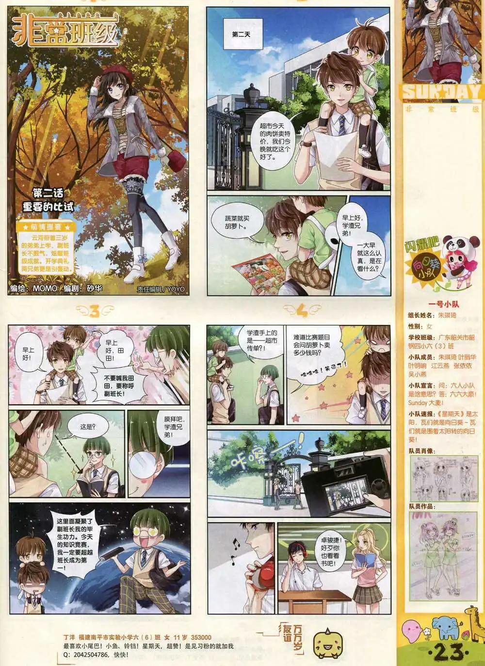 🍟漫客星期天 第85期 全本 第25页
