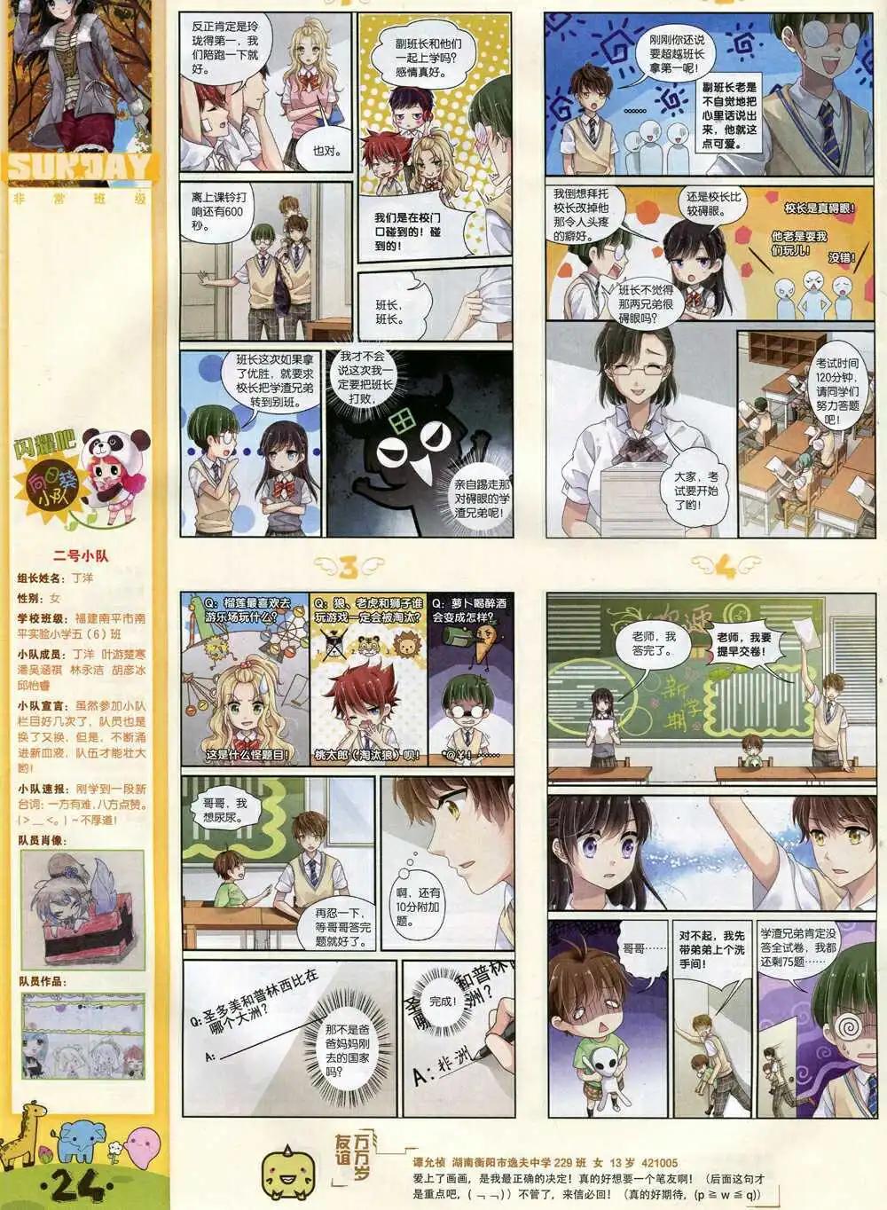 🍟漫客星期天 第85期 全本 第26页