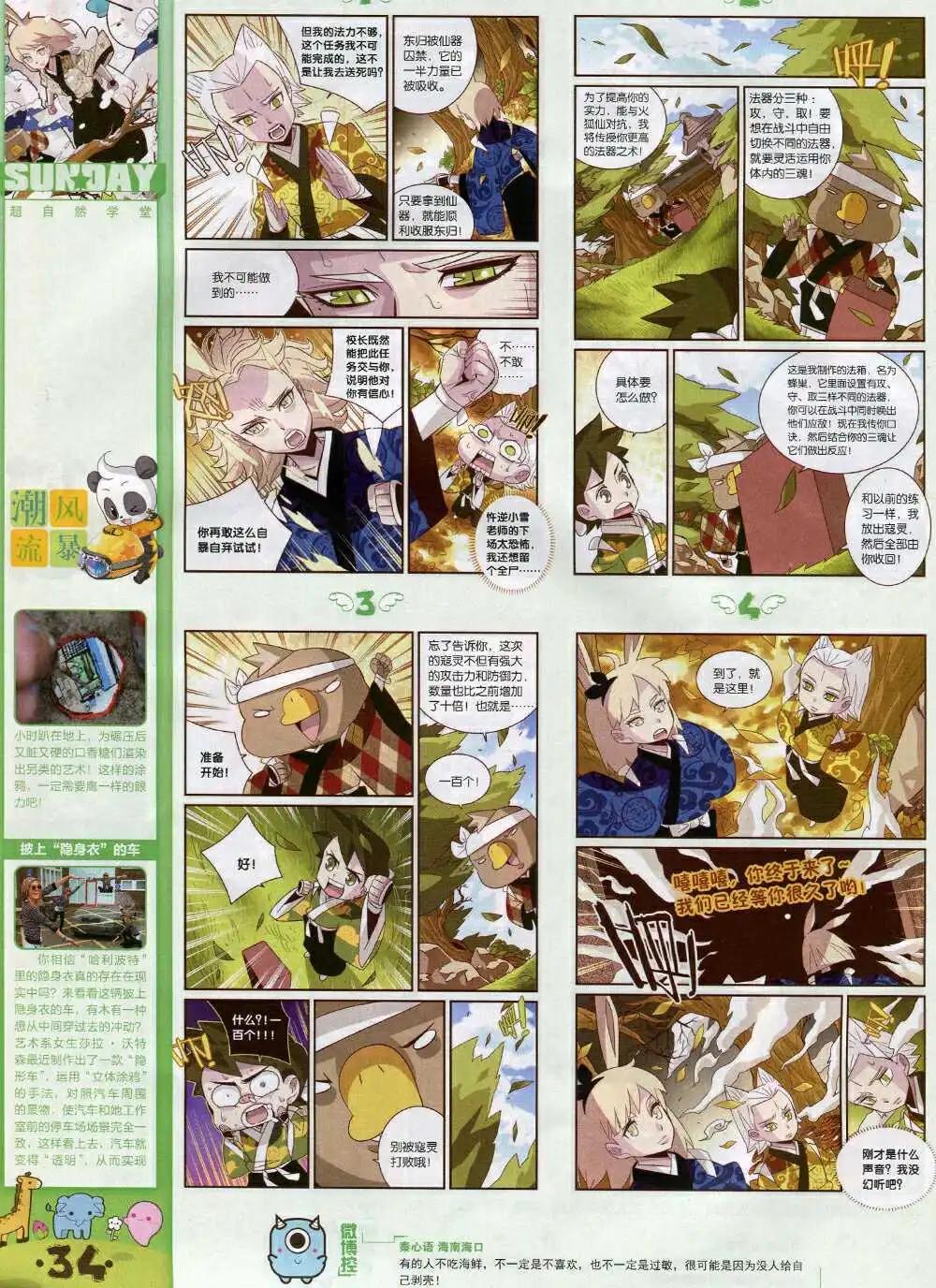 🍟漫客星期天 第85期 全本 第36页