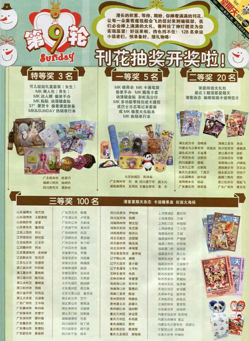 🍟漫客星期天 第85期 全本 第39页