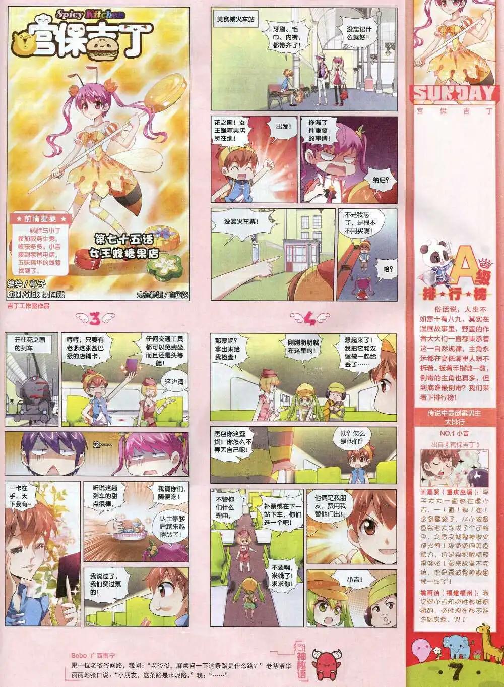 🍟漫客星期天 第85期 全本 第9页