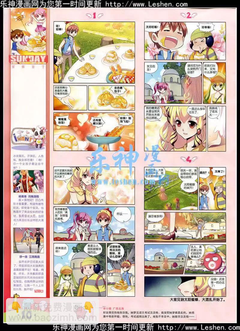 🍟漫客星期天 第87期 全本 第12页