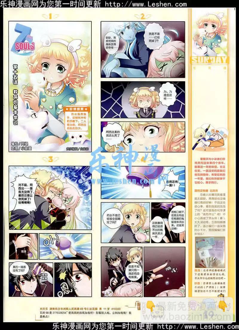 🍟漫客星期天 第87期 全本 第21页