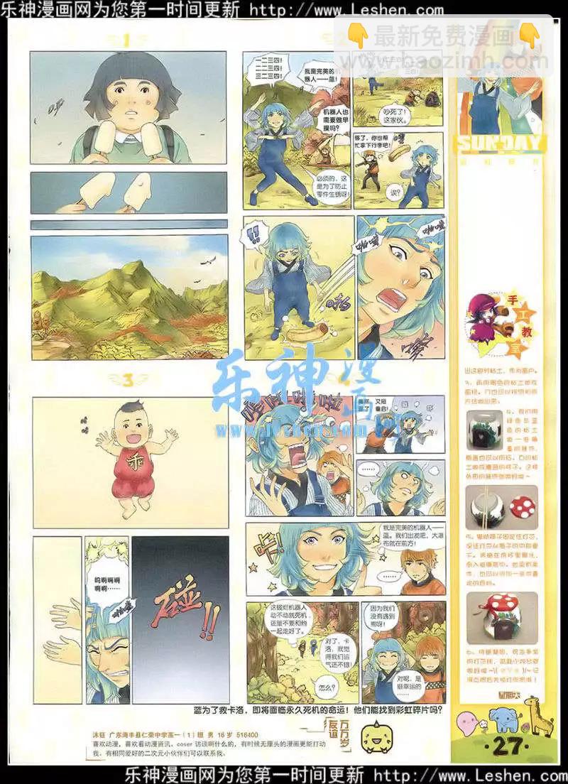 🍟漫客星期天 第87期 全本 第28页