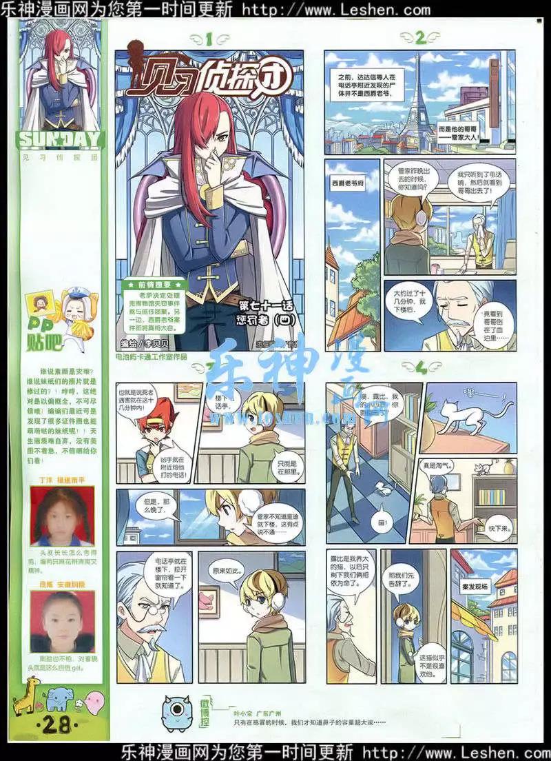 🍟漫客星期天 第87期 全本 第29页
