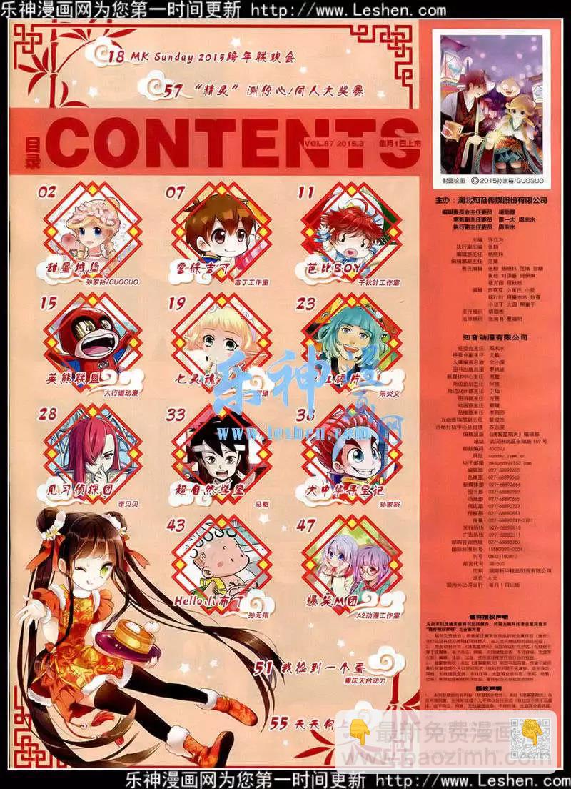 🍟漫客星期天 第87期 全本 第3页