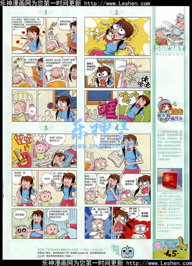 🍟漫客星期天 第87期 全本 第46页